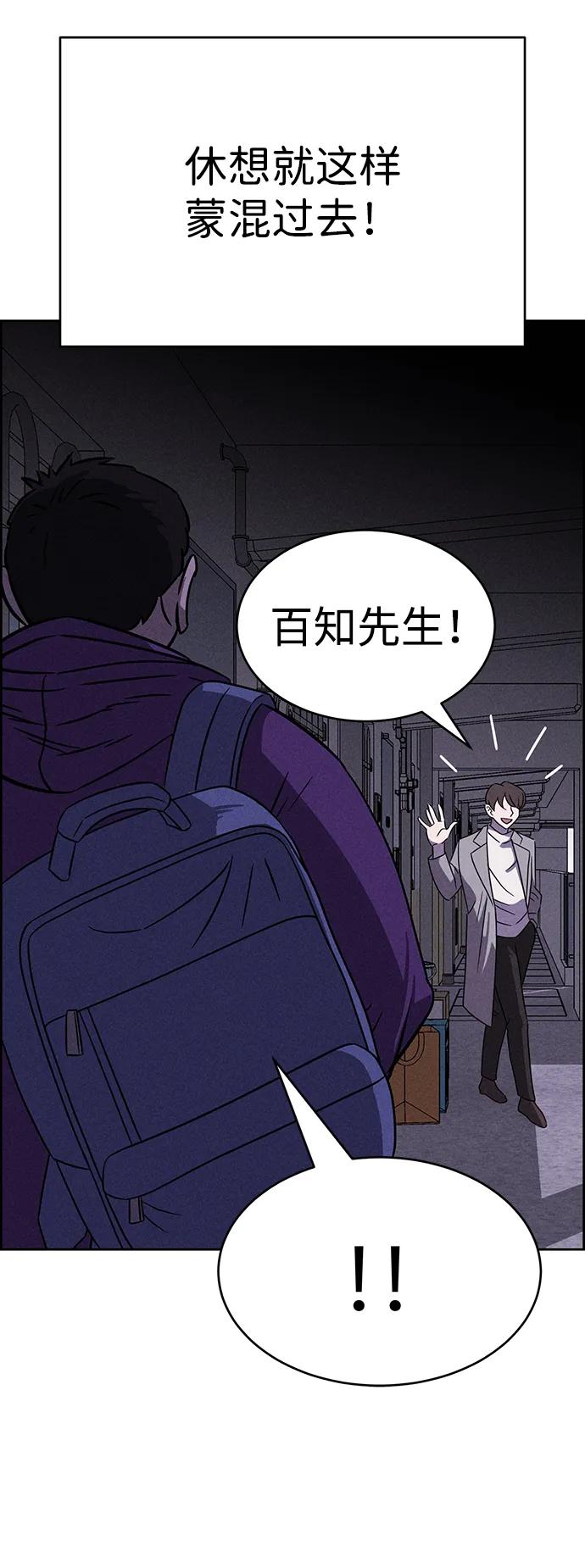 《笨蛋天才》第88话 第59页