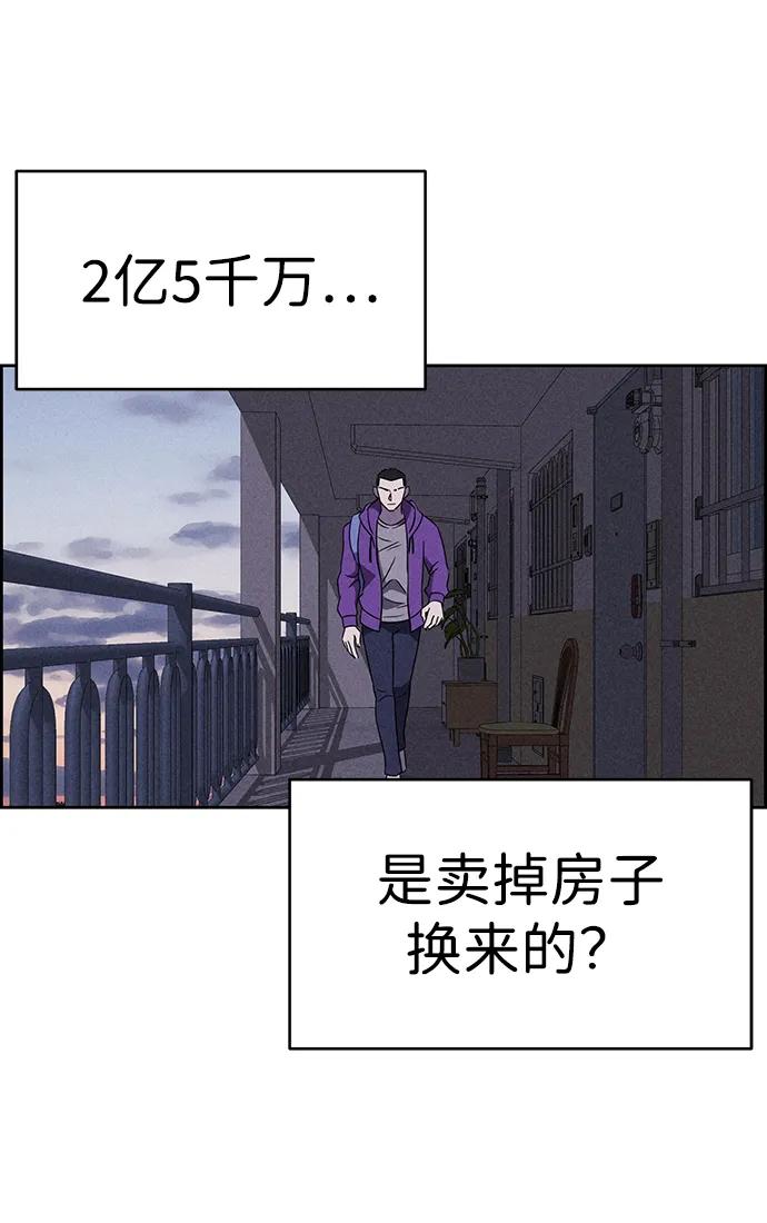《笨蛋天才》第88话 第56页