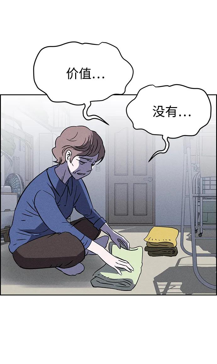 《笨蛋天才》第88话 第86页
