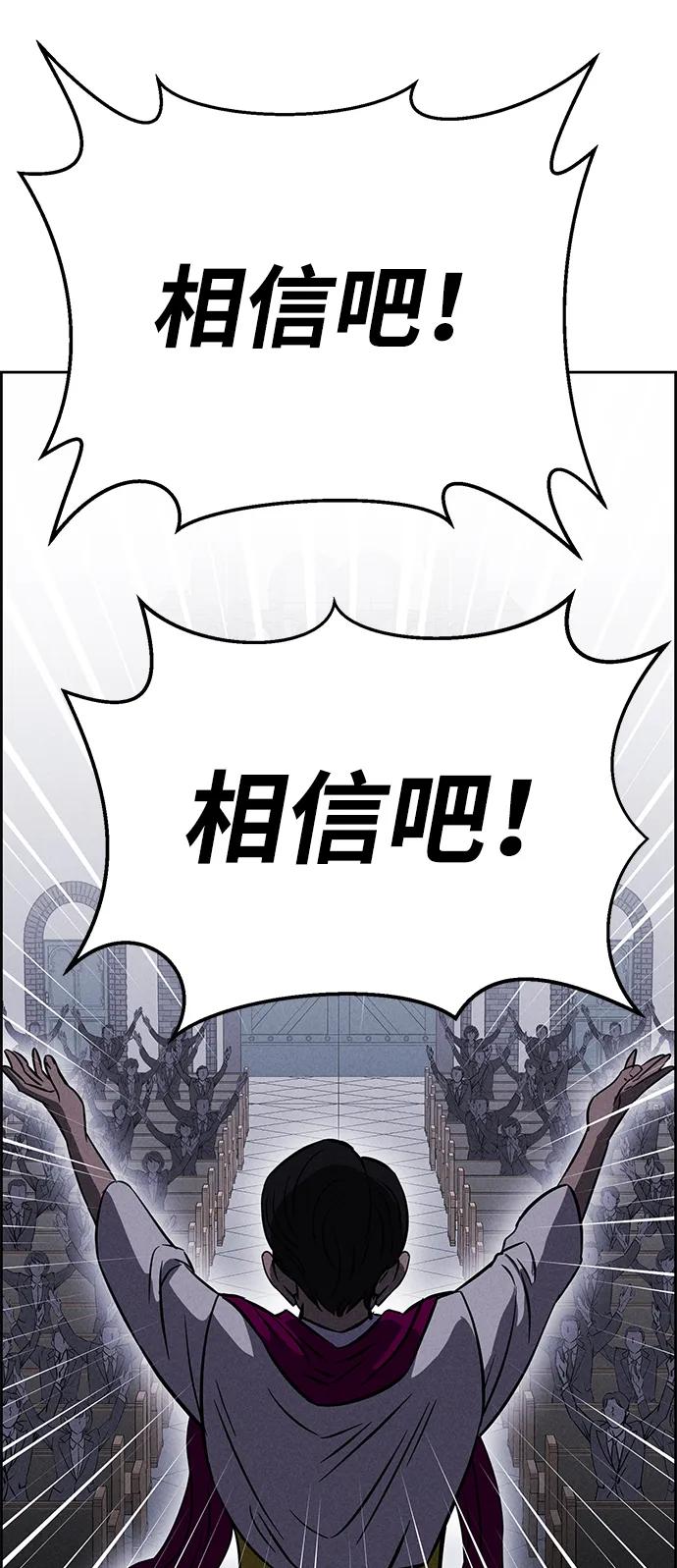 《笨蛋天才》第88话 第71页
