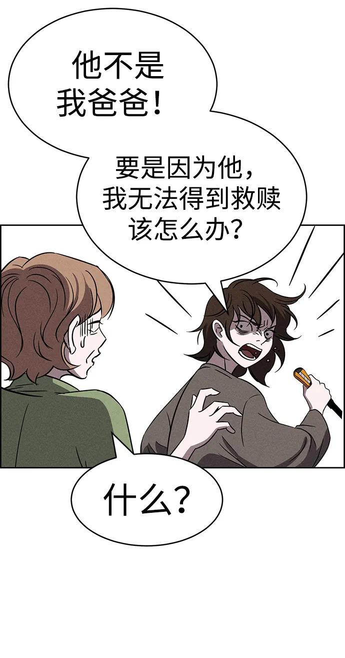 《笨蛋天才》第89话 第41页