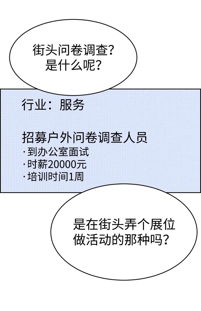 《笨蛋天才》第89话 第5页