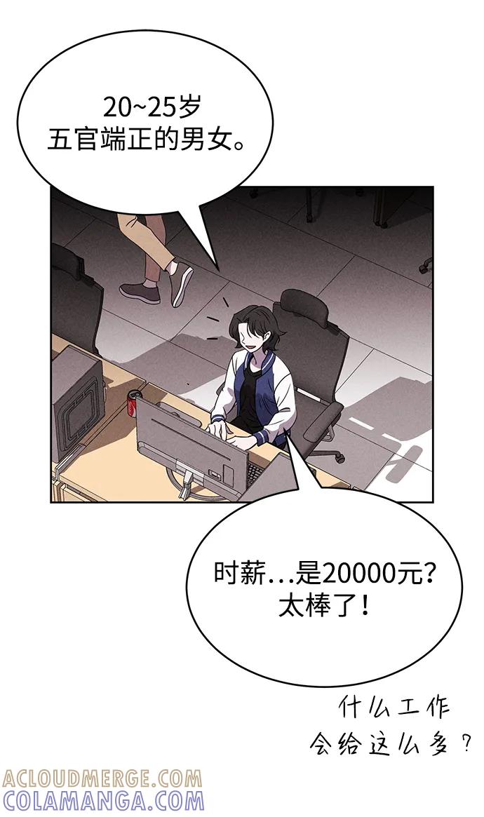 《笨蛋天才》第89话 第4页
