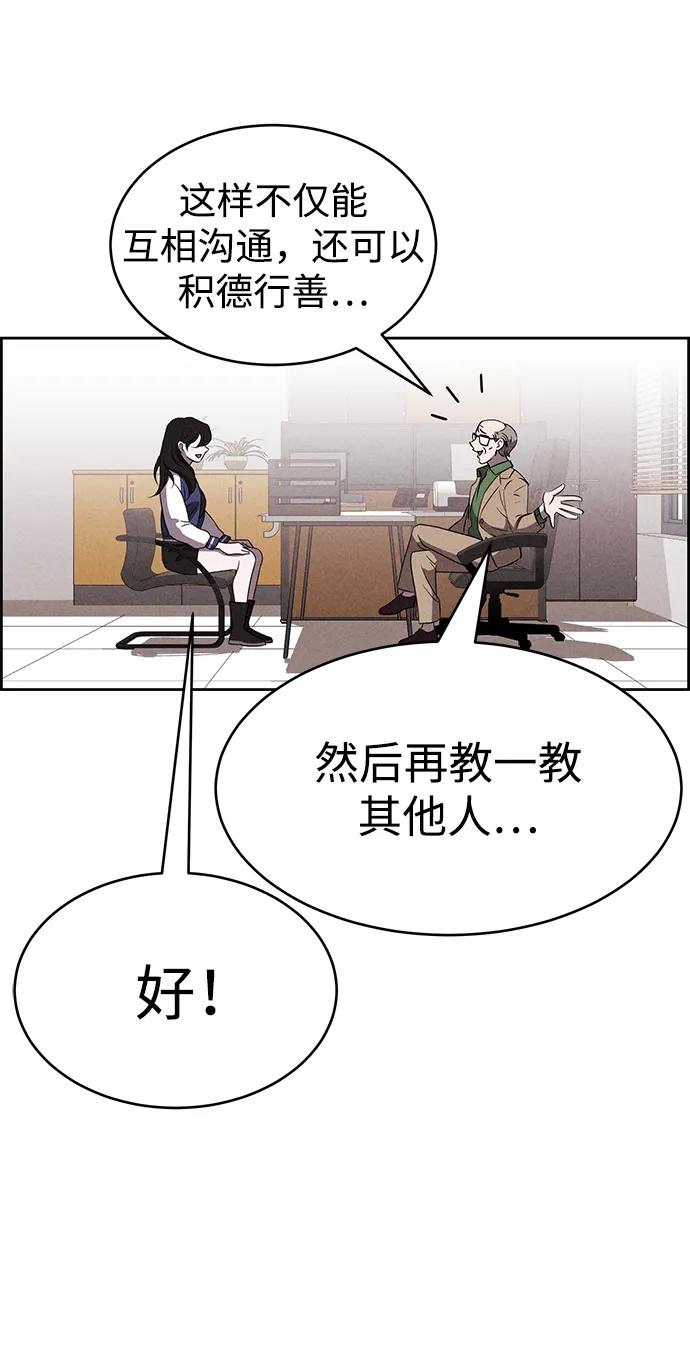 《笨蛋天才》第89话 第17页
