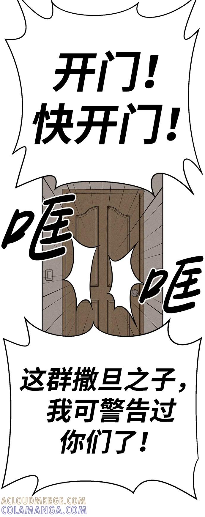 《笨蛋天才》第89话 第52页