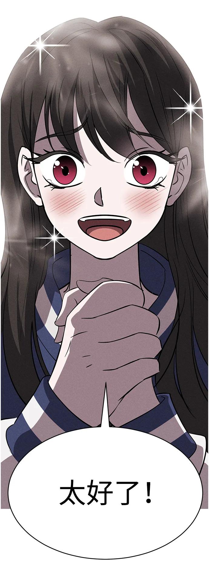 《笨蛋天才》第89话 第80页