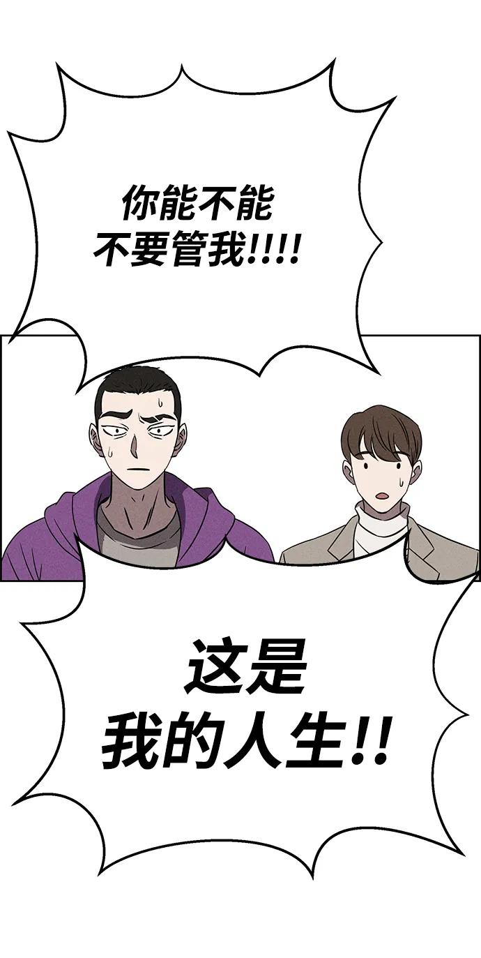 《笨蛋天才》第89话 第39页