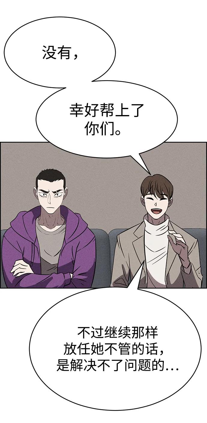 《笨蛋天才》第89话 第56页