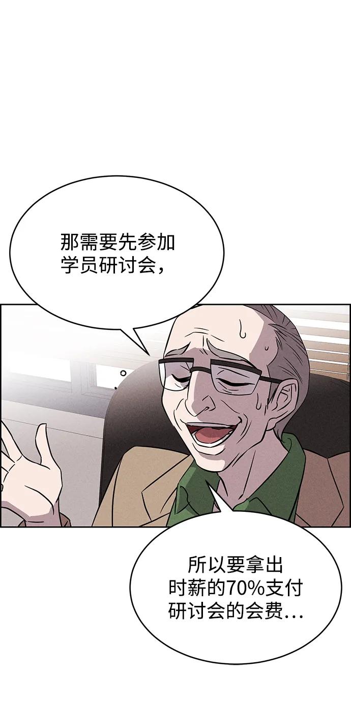 《笨蛋天才》第89话 第20页