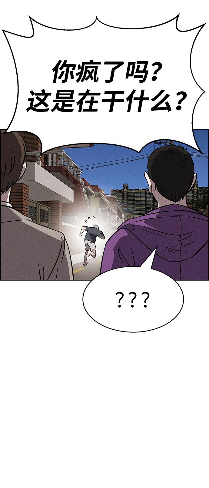 《笨蛋天才》第89话 第36页