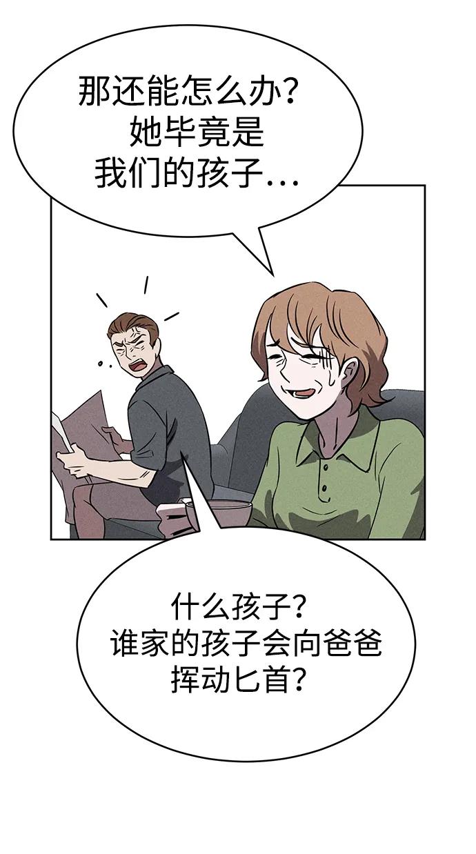 《笨蛋天才》第89话 第57页