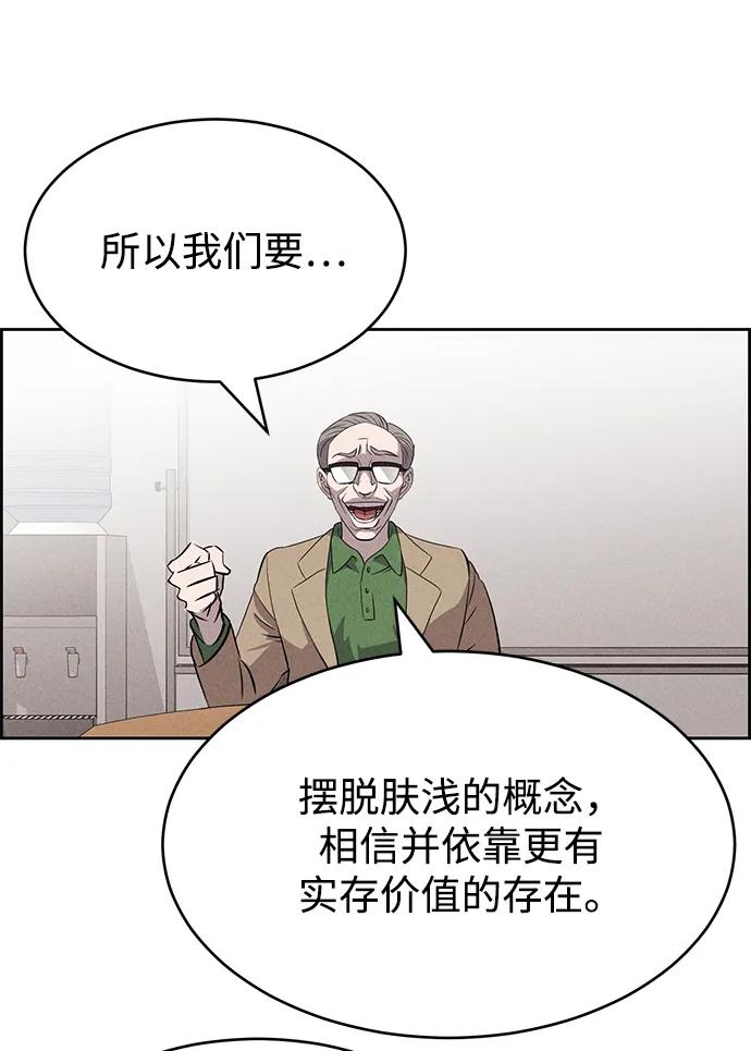 《笨蛋天才》第89话 第74页