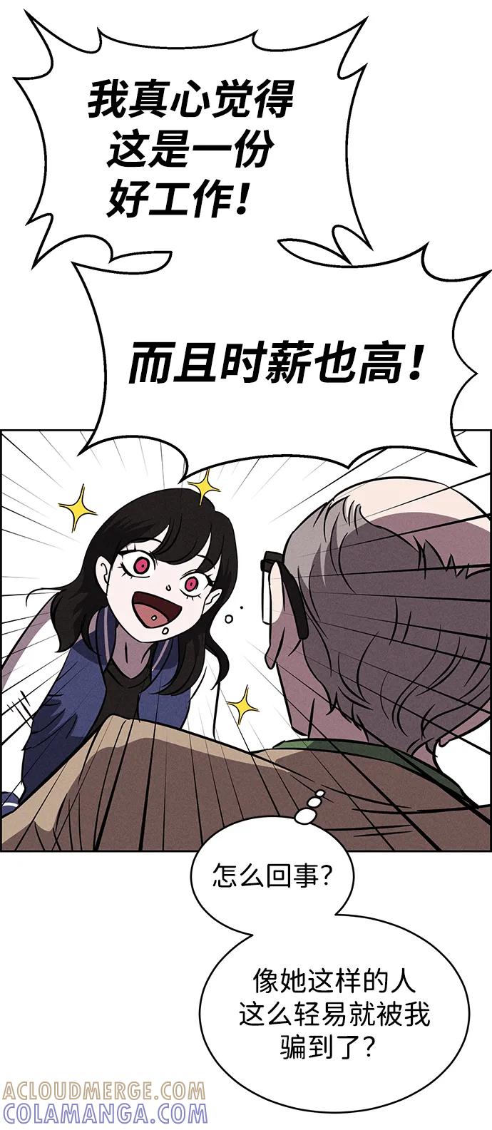《笨蛋天才》第89话 第19页