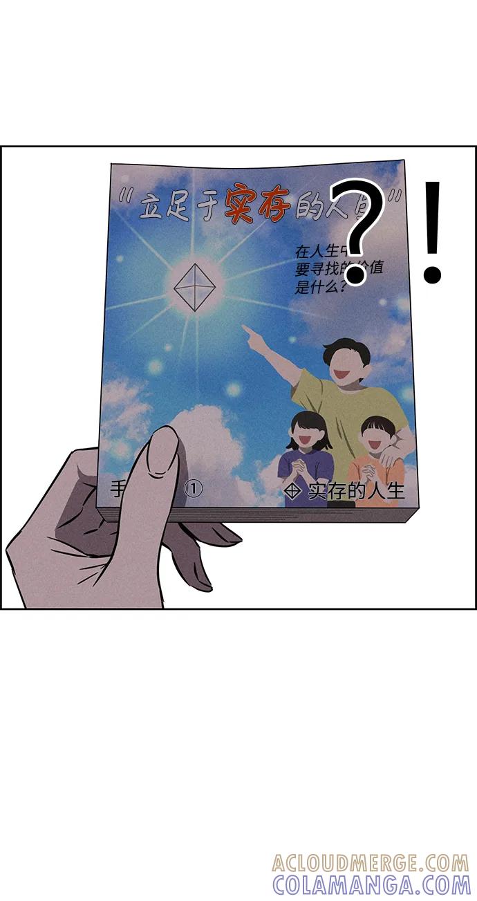 《笨蛋天才》第89话 第25页
