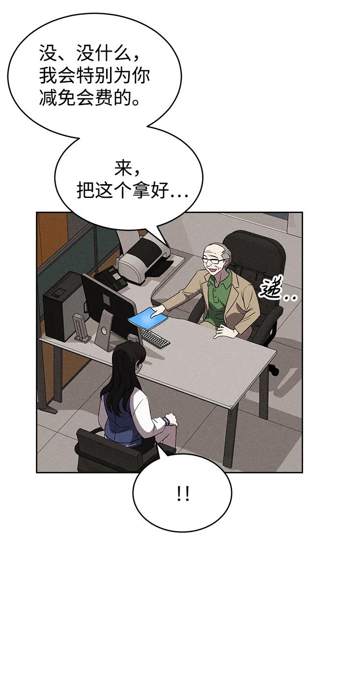 《笨蛋天才》第89话 第24页