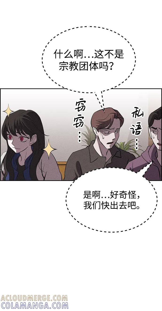 《笨蛋天才》第89话 第76页