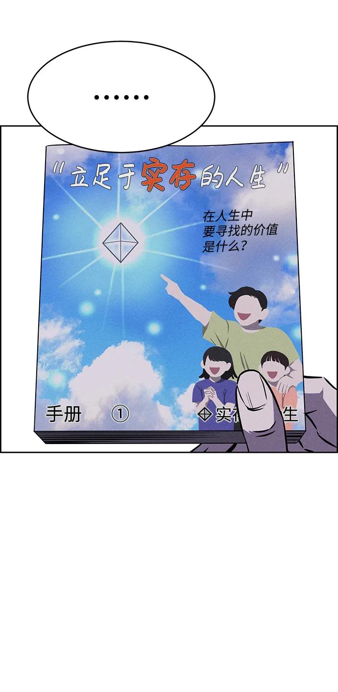 《笨蛋天才》第89话 第62页