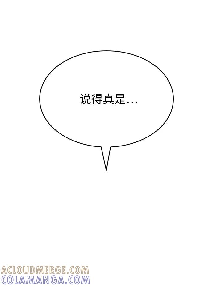 《笨蛋天才》第89话 第79页