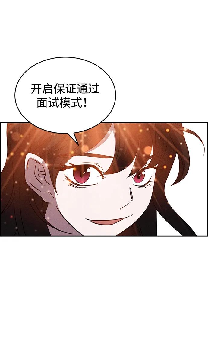 《笨蛋天才》第89话 第14页