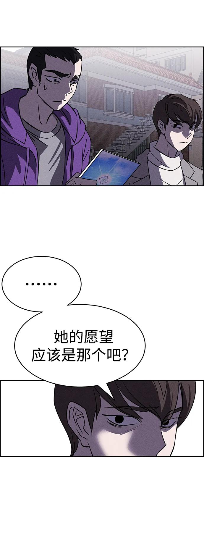 《笨蛋天才》第89话 第63页