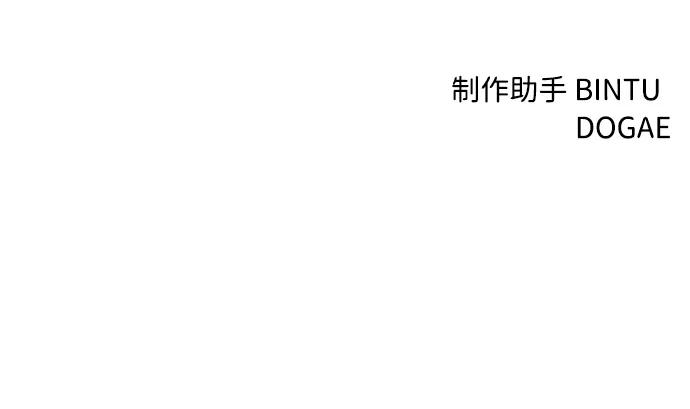 《笨蛋天才》第89话 第81页