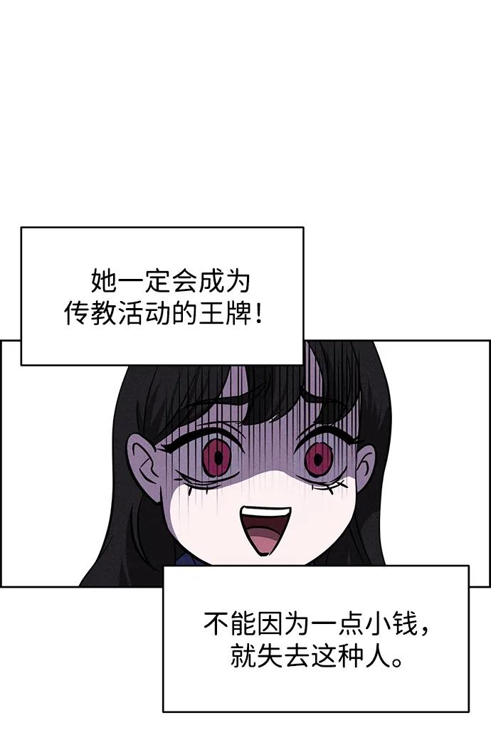《笨蛋天才》第89话 第23页