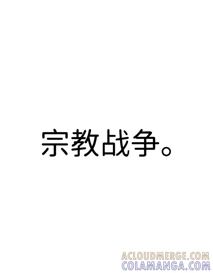 《笨蛋天才》第89话 第67页