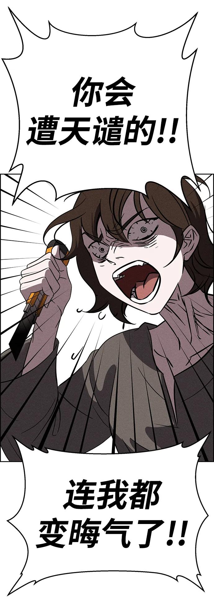 《笨蛋天才》第89话 第38页
