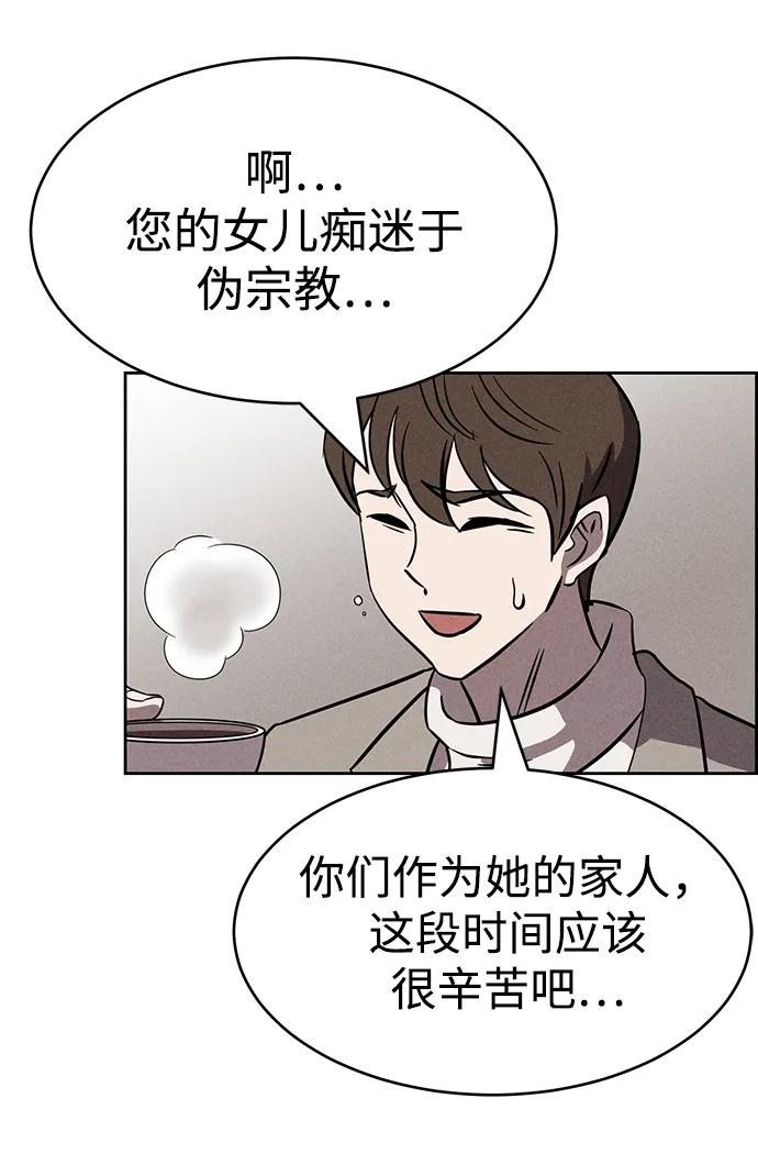 《笨蛋天才》第89话 第54页