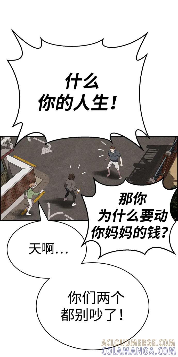 《笨蛋天才》第89话 第40页