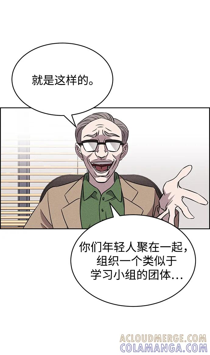 《笨蛋天才》第89话 第16页