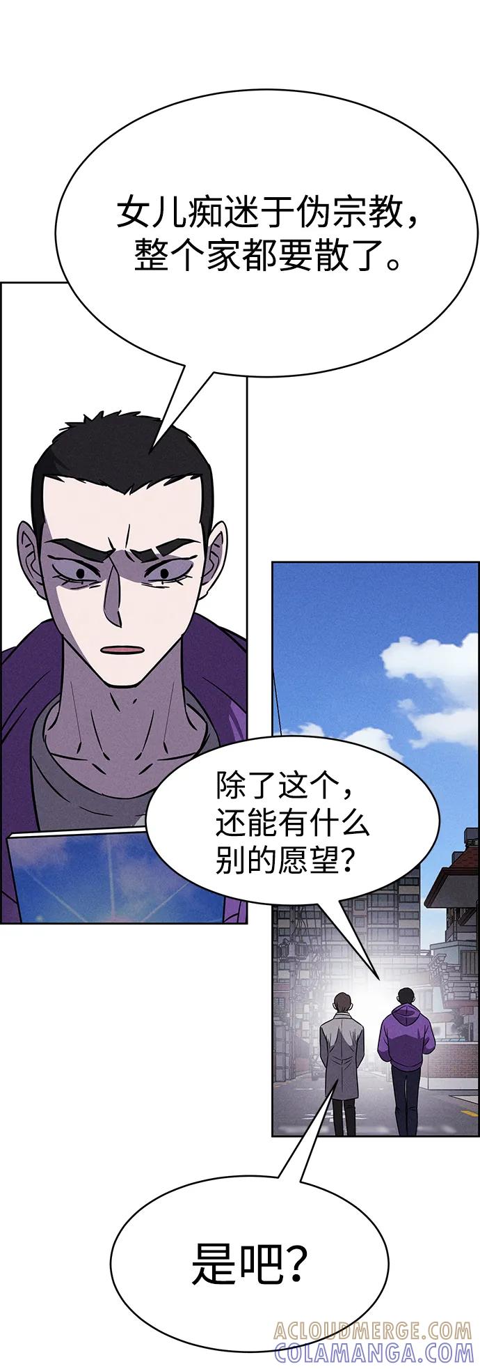 《笨蛋天才》第89话 第64页