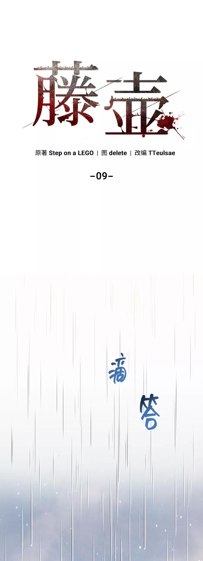 《藤壶》第9话 第18页