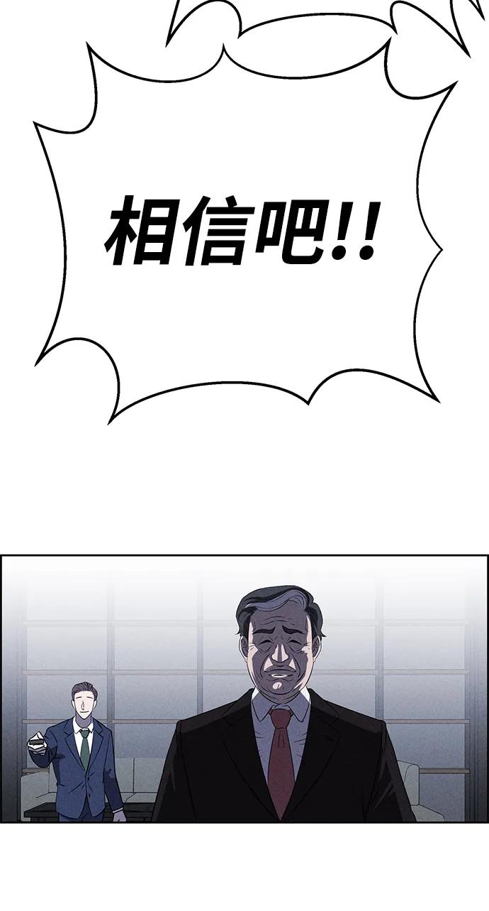 《笨蛋天才》第90话 第72页