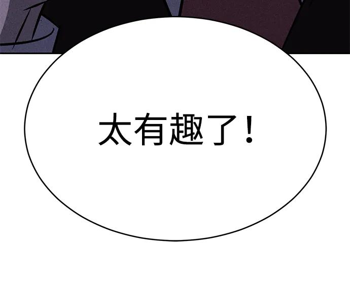 《笨蛋天才》第90话 第84页