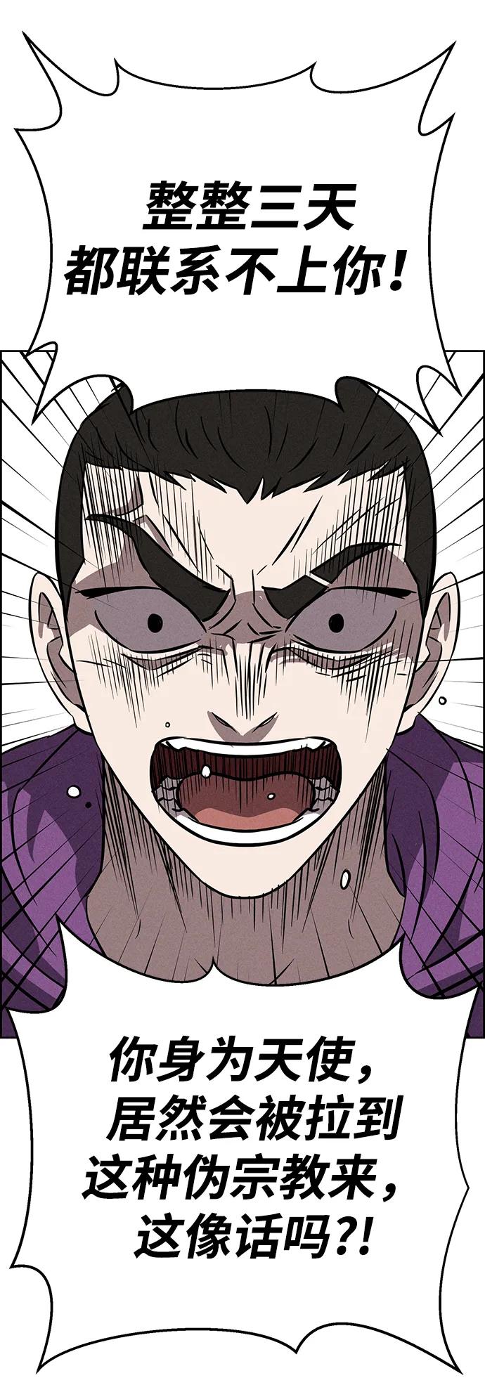 《笨蛋天才》第90话 第48页