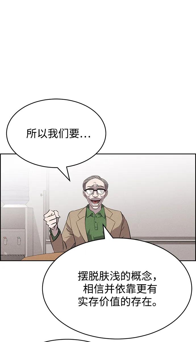 《笨蛋天才》第90话 第3页