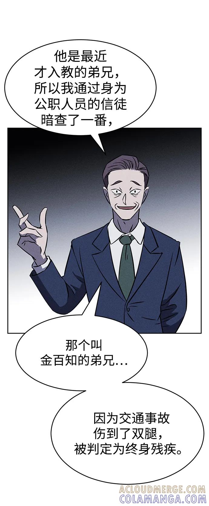 《笨蛋天才》第90话 第76页