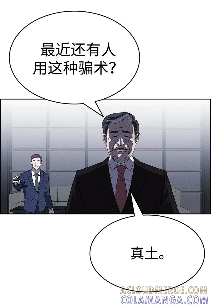 《笨蛋天才》第90话 第73页
