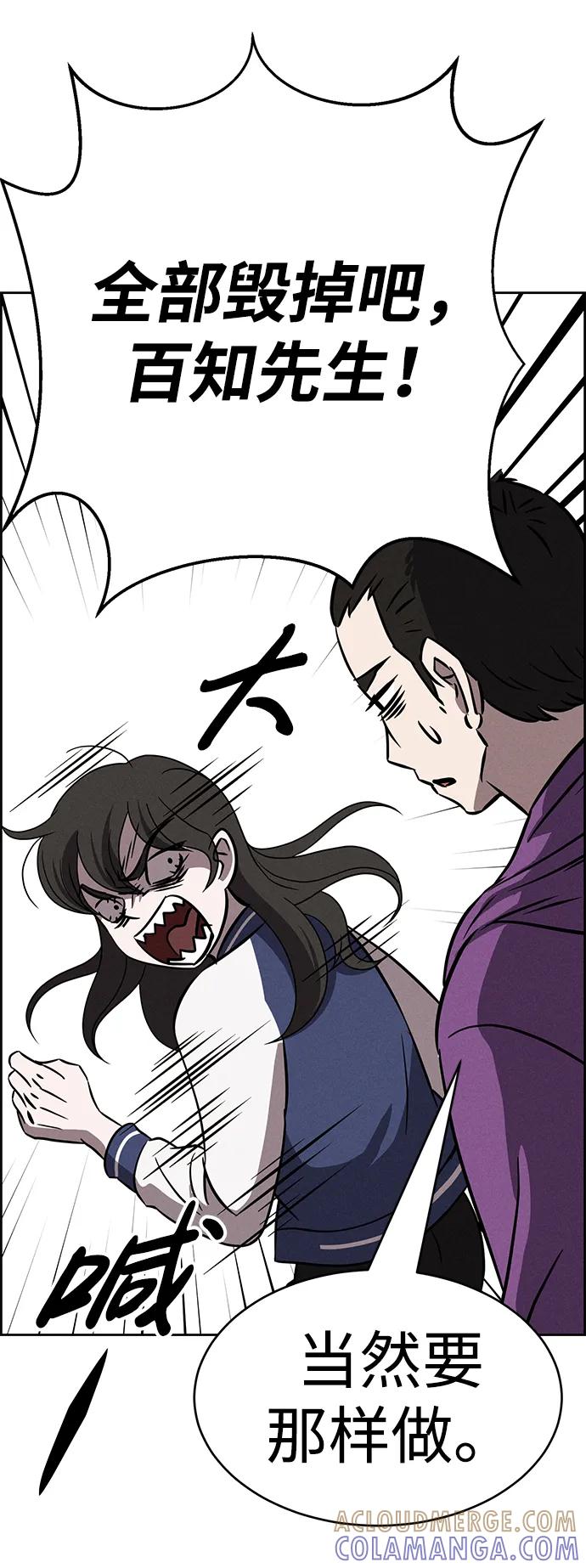 《笨蛋天才》第90话 第58页