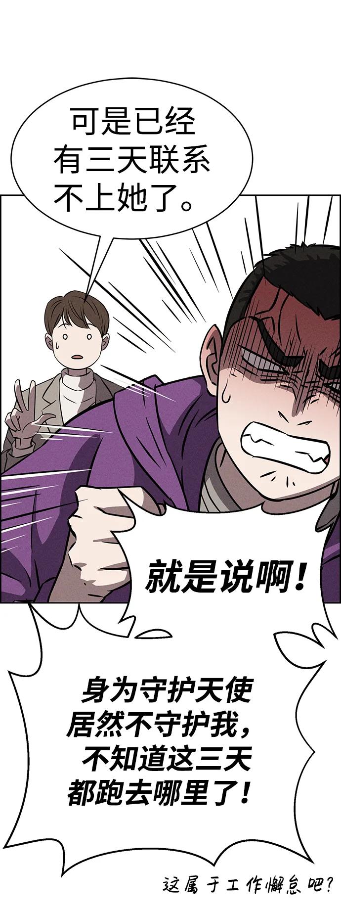 《笨蛋天才》第90话 第33页