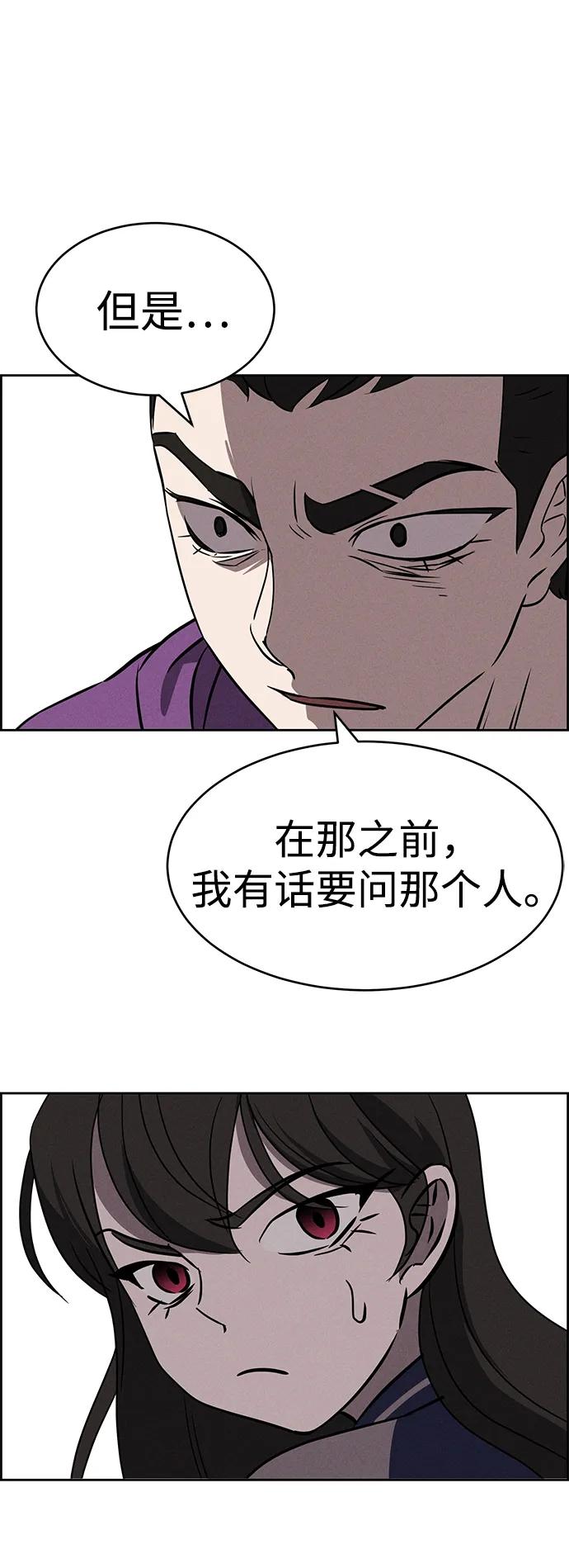 《笨蛋天才》第90话 第59页