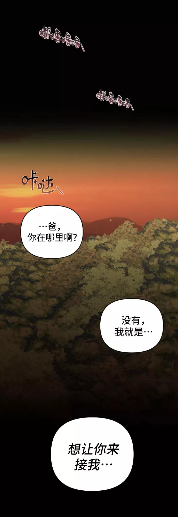 《深渊之手》[第三季] 第26话 宋冬仙（2） 第34页