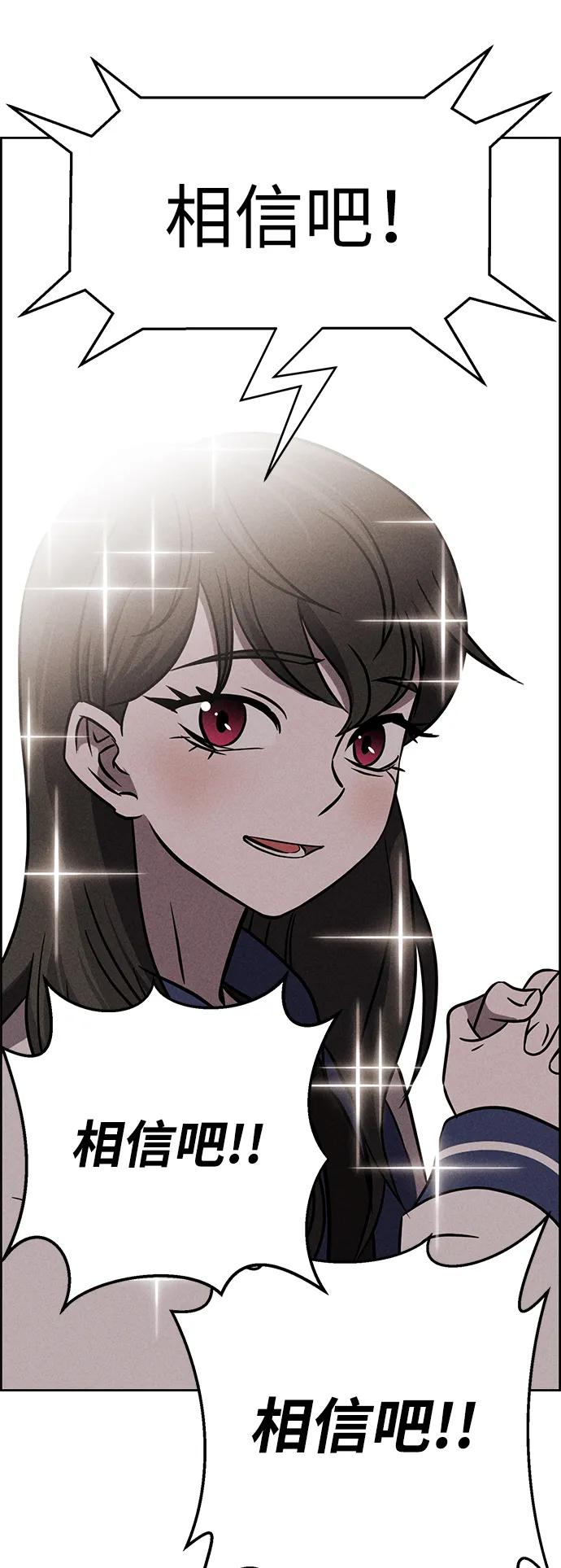 《笨蛋天才》第90话 第71页