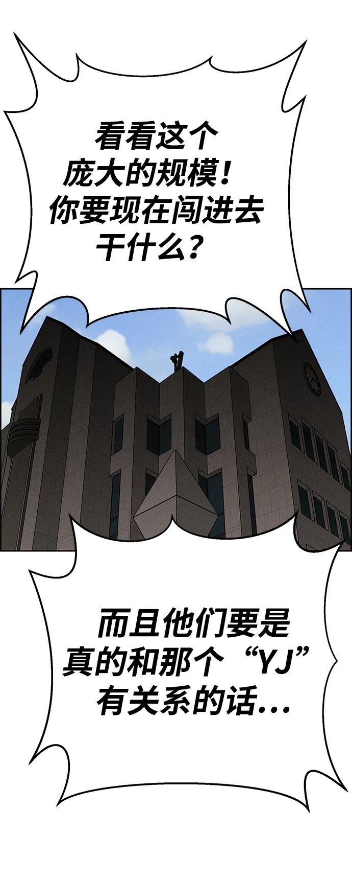 《笨蛋天才》第90话 第30页
