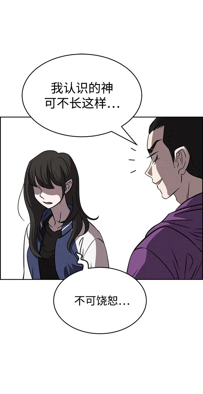 《笨蛋天才》第90话 第54页