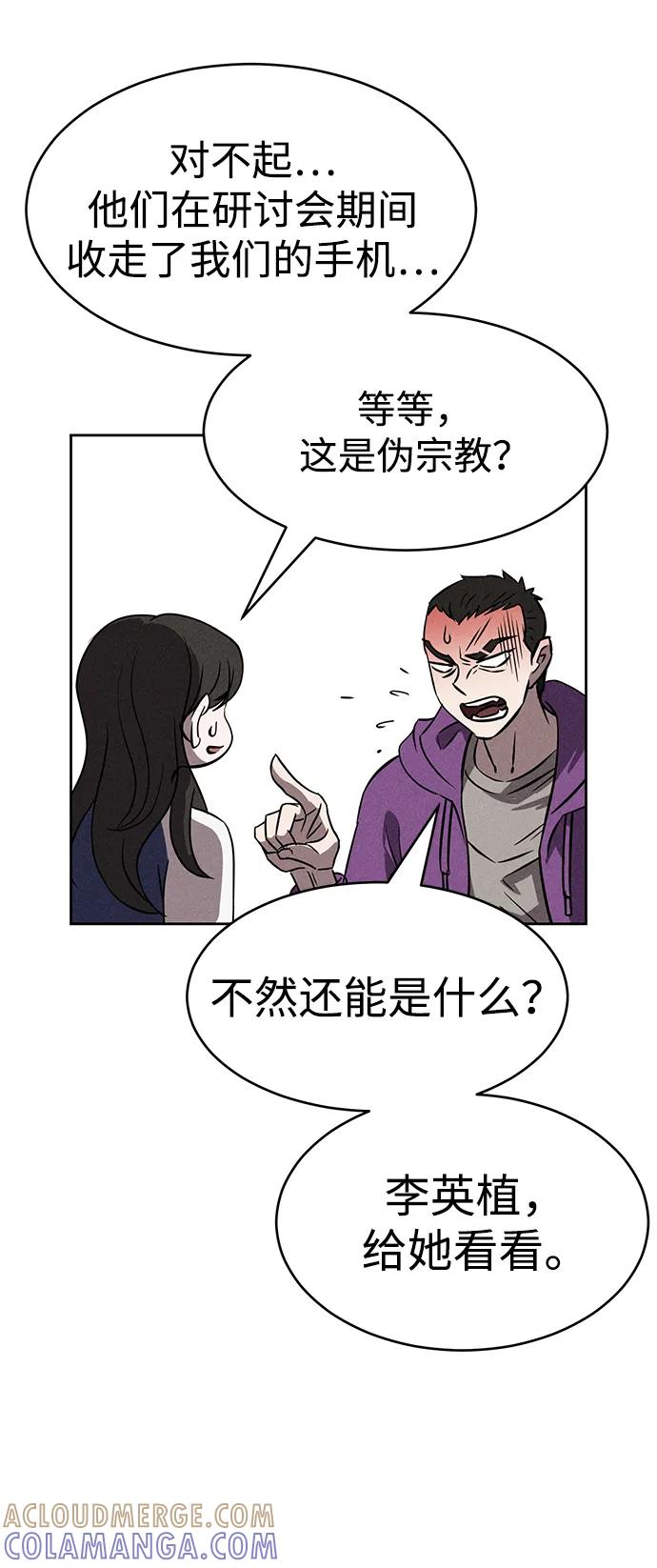 《笨蛋天才》第90话 第49页