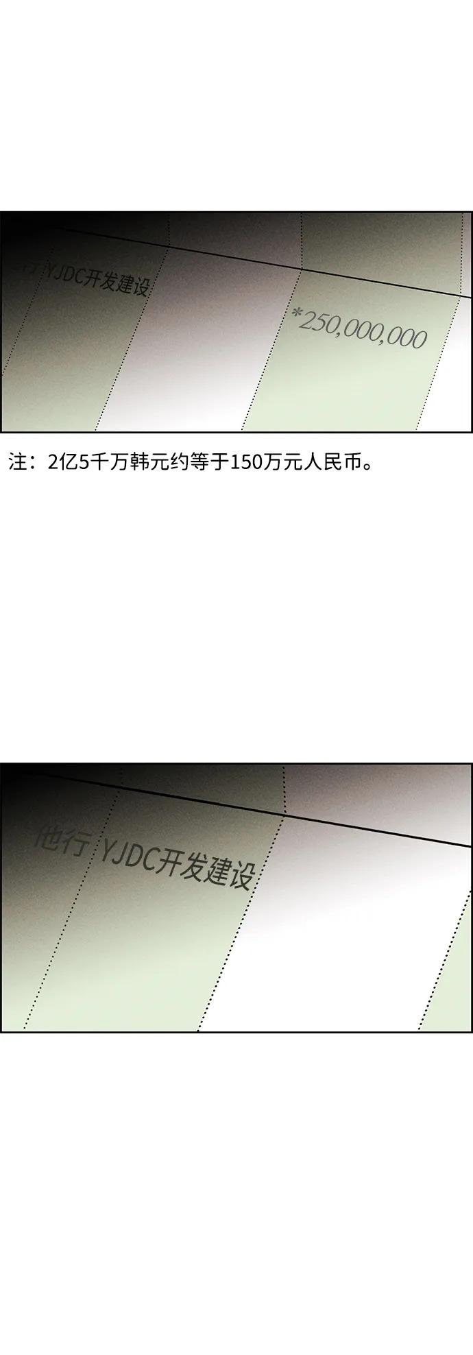 《笨蛋天才》第90话 第23页