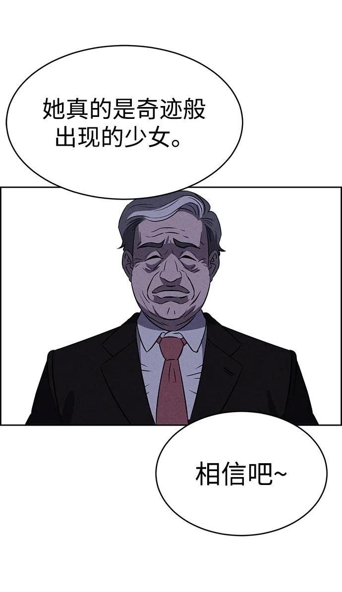 《笨蛋天才》第90话 第80页