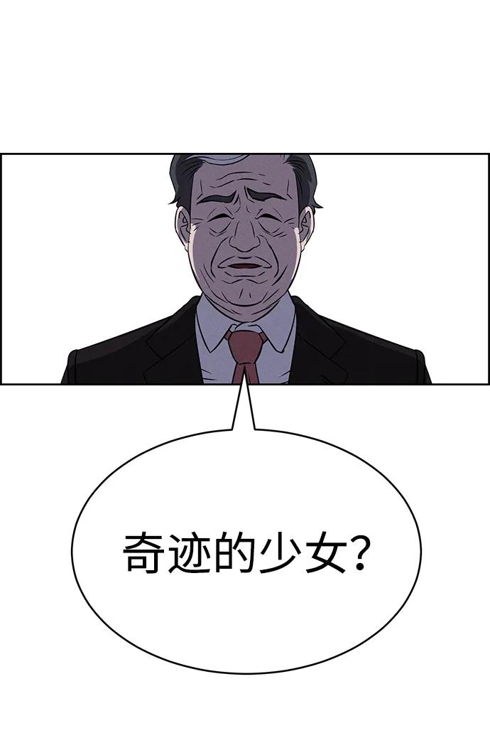 《笨蛋天才》第90话 第62页